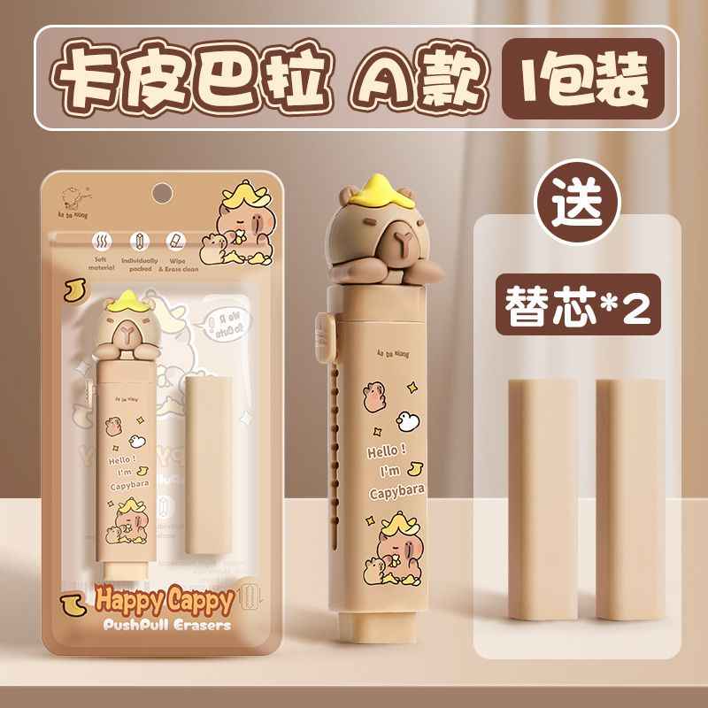 Cute Capybara Retractable Eraser | Low-Dust Student Favorite