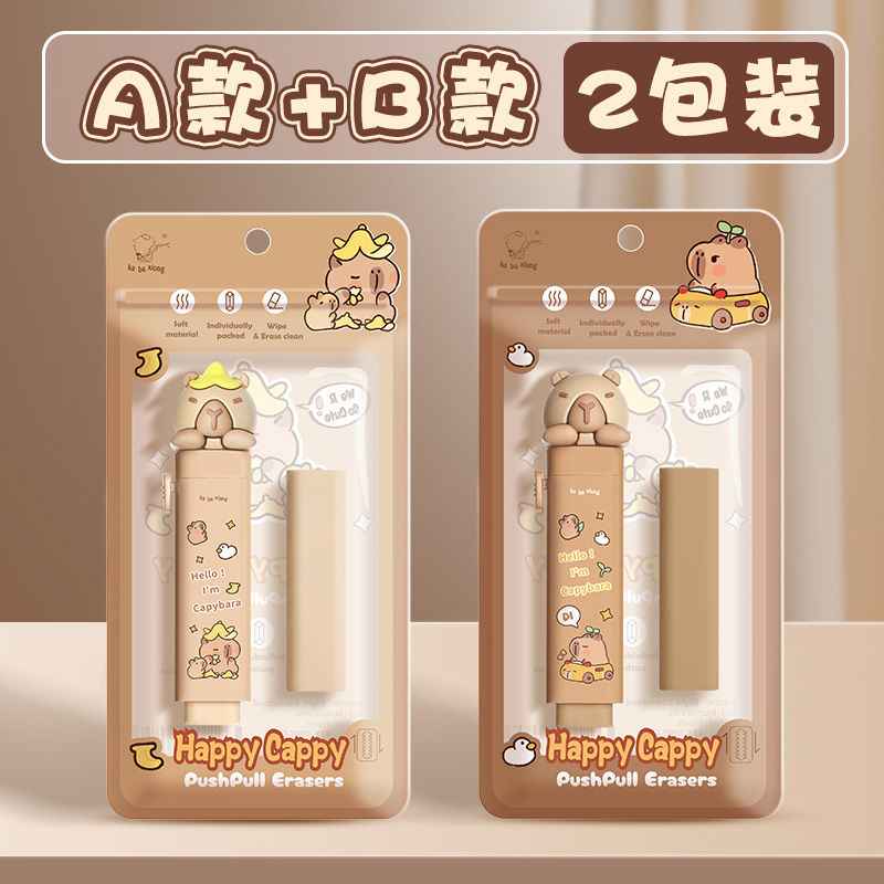 Cute Capybara Retractable Eraser | Low-Dust Student Favorite