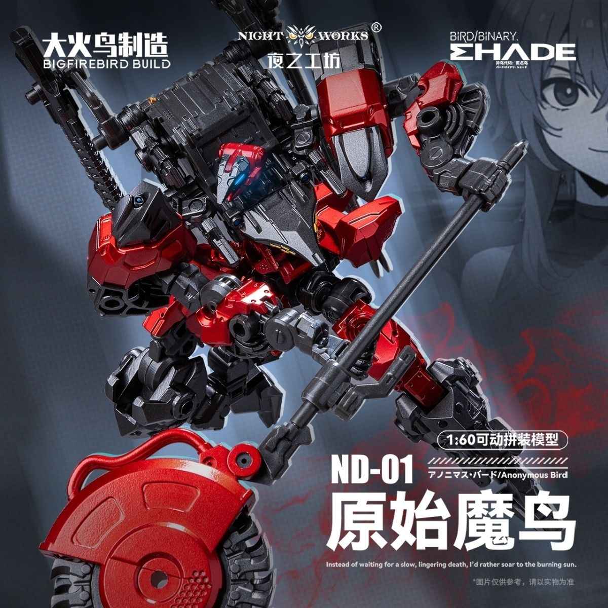 Firebird ND-01 Primal Devil Bird 1/60 Buildable Mecha