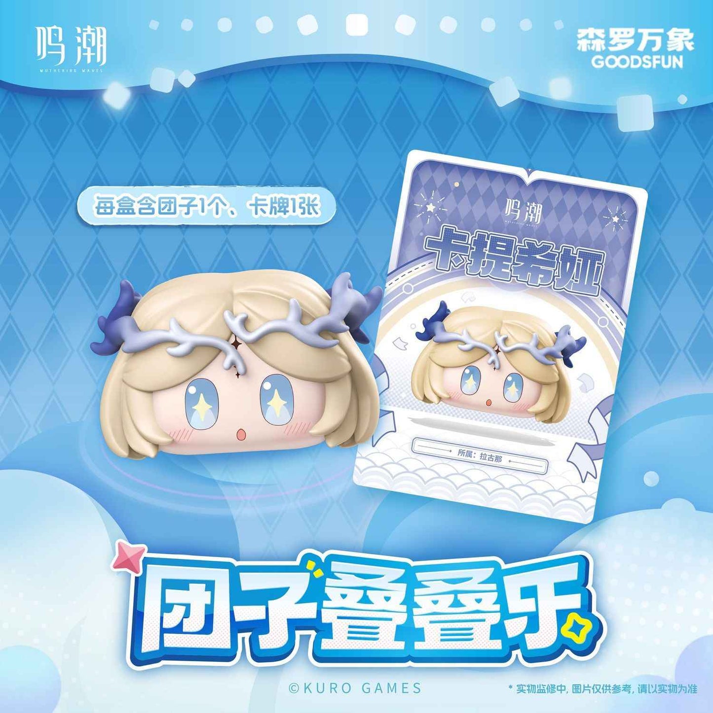 Wuthering Waves Dumpling Stack Blind Box: High-Value Collectible for Anime Fans &amp; Cosplayers