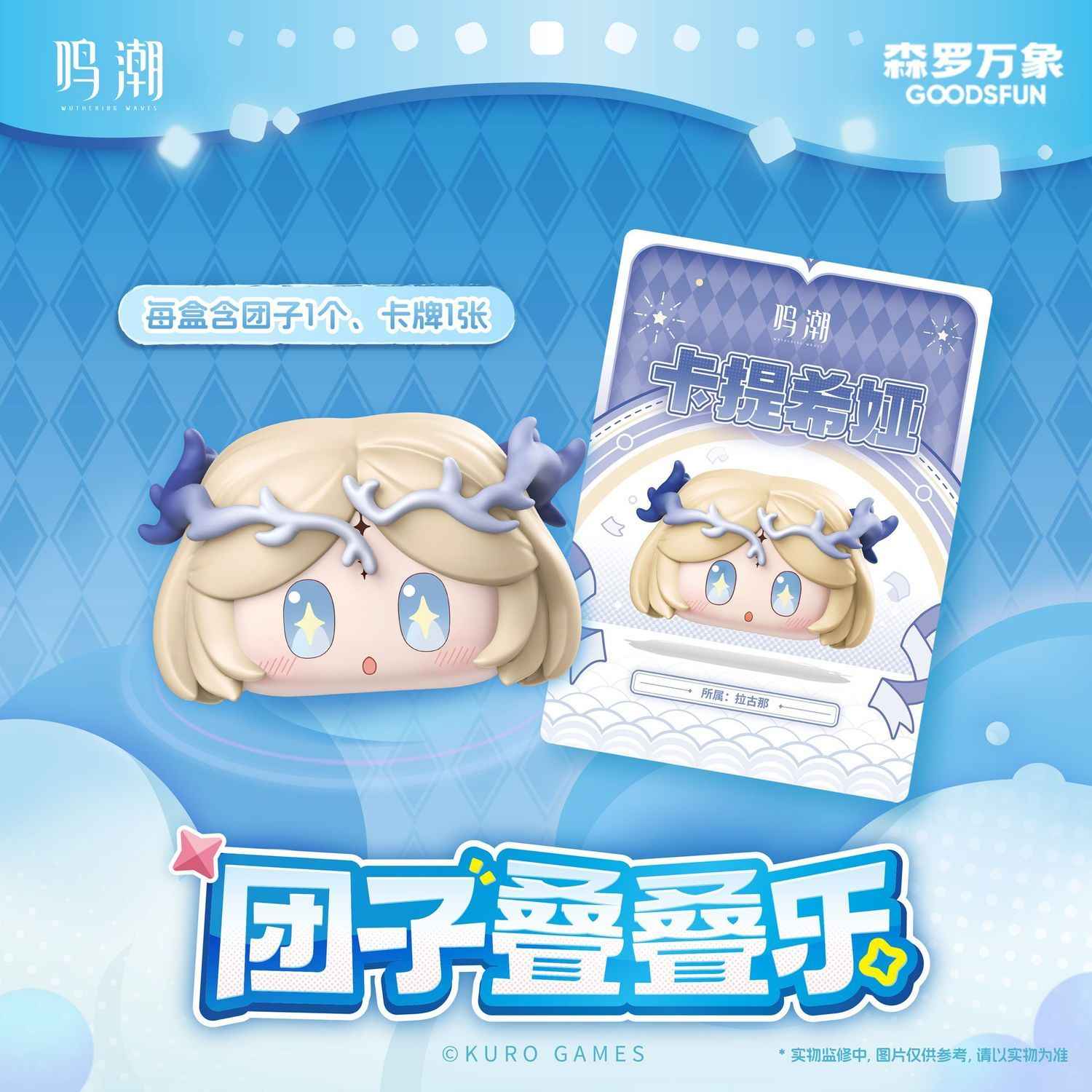 Wuthering Waves Dumpling Stack Blind Box: High-Value Collectible for Anime Fans &amp; Cosplayers