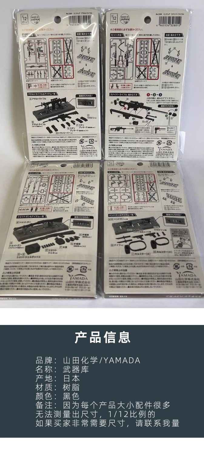 Yamada 1/12 Scale Sniper Gun Stand Set – 4pcs for Model Display