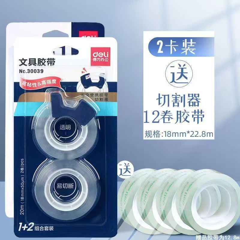 Deli Transparent Multi-Use Tape for Students and Kids – 2-Pack