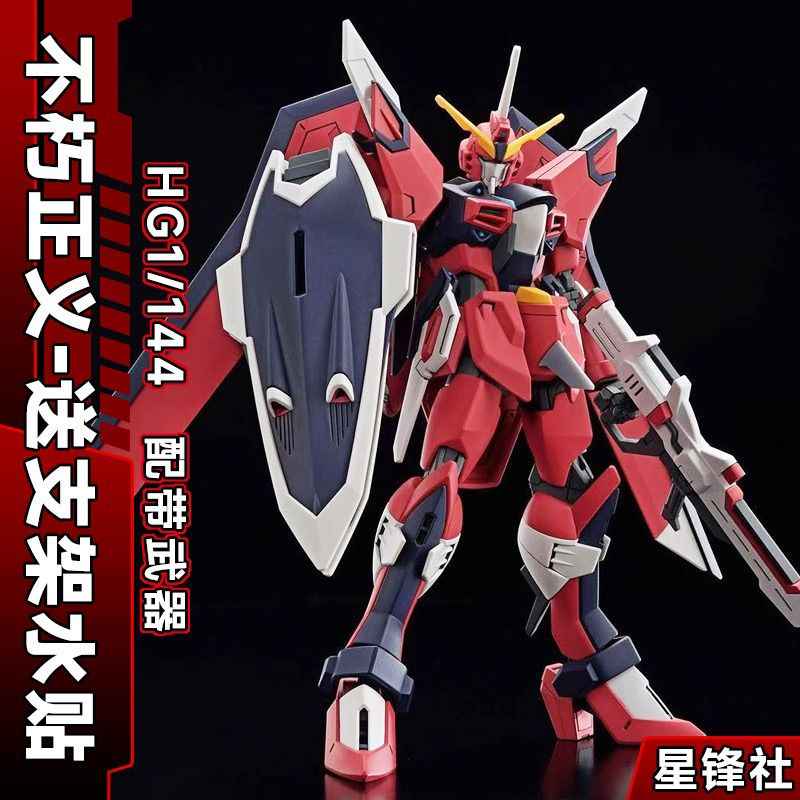 HG 1/144 Immortal Justice Model Kit with Free Decals, Stand, and MA Mode