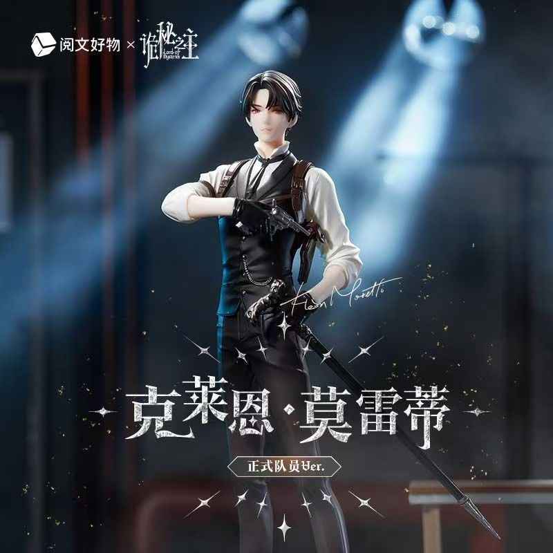 Lord of Mysteries: Klein Morietti Formal Member | Festive Gift