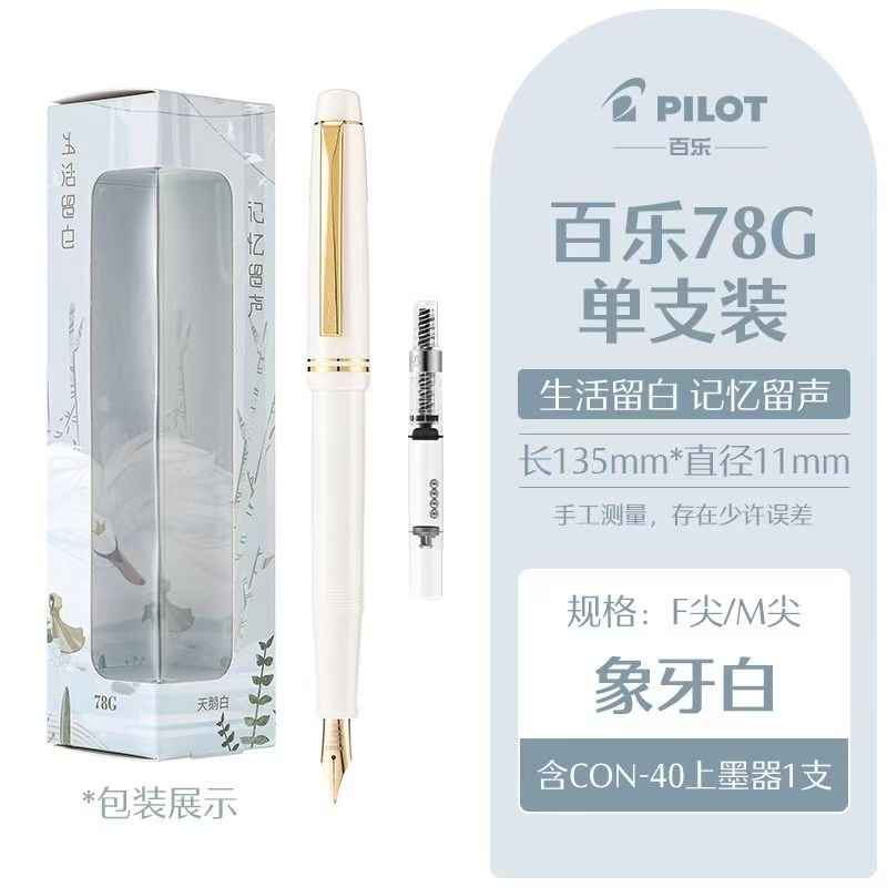 Pilot 78G Ivory White Pen | Student Gift for Festive Season