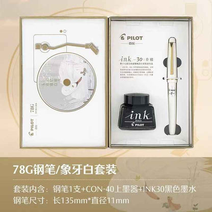 Pilot 78G Ivory White Pen | Student Gift for Festive Season