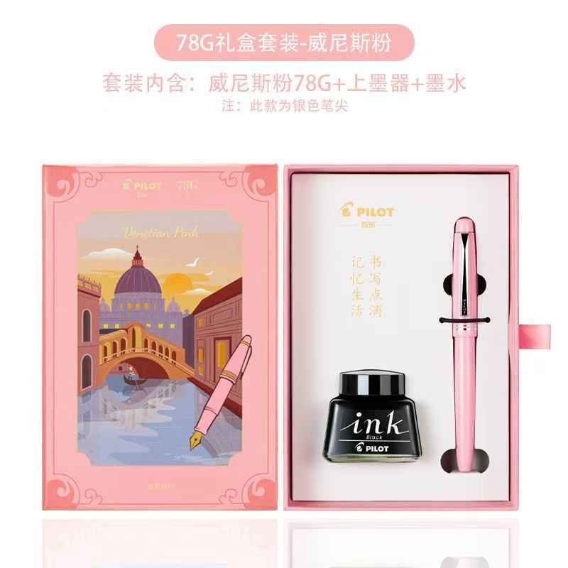 Pilot 78G Ivory White Pen | Student Gift for Festive Season