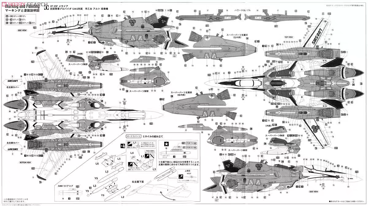 Hasegawa Macross Frontier VF-25F/S 1/72 Model Kit